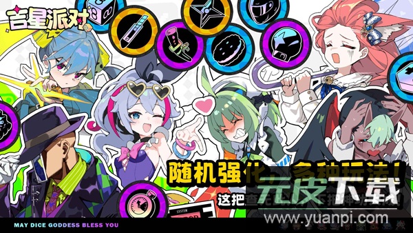吉星派对手游官方版