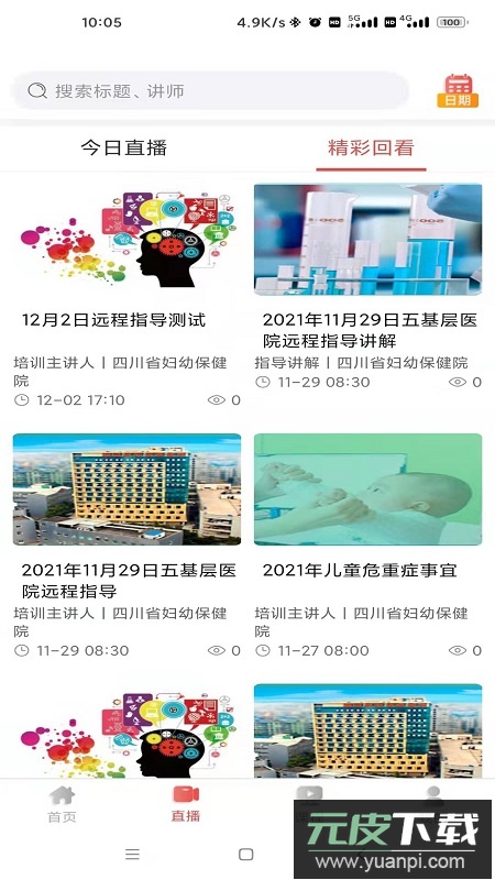 四川云上妇幼平台app官方版