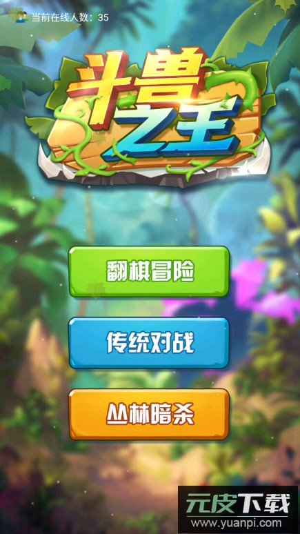 斗兽之王安卓最新版