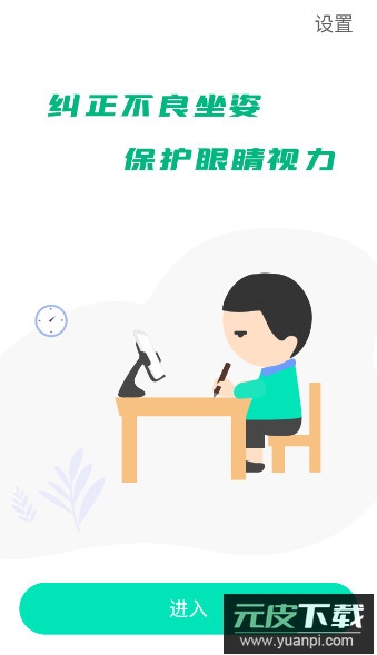 坐姿矫正软件