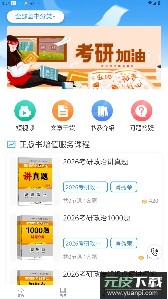 开放云书院官方版