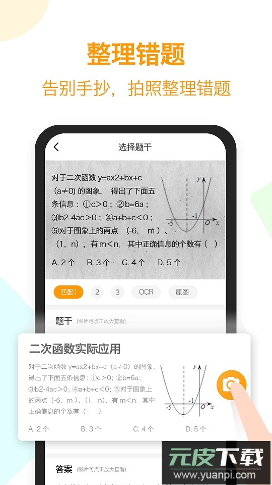 橙果错题本app客户端最新版