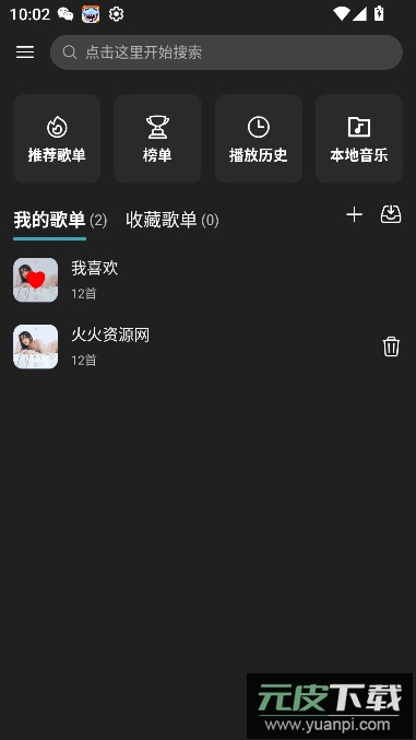 musicfree最新版本(附带所有插件)