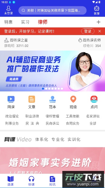 点睛网律师听课中心