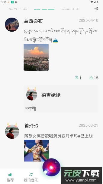 咚咚藏音官方版