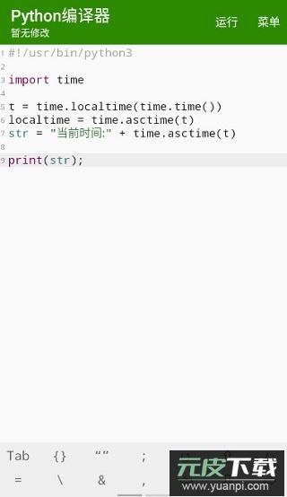 python编译器手机版