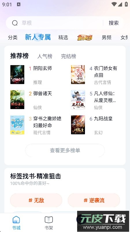 米读小说app免费看小说