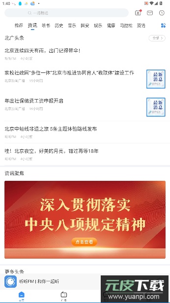 听听FM1039北京交通广播