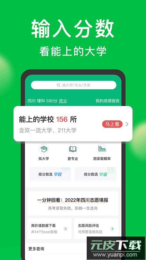 圆梦志愿app最新版本
