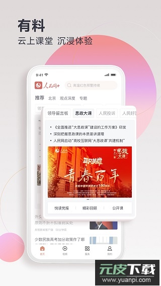 人民网+客户端