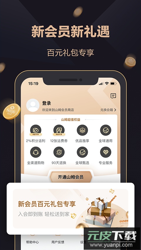 山姆会员店app官方版