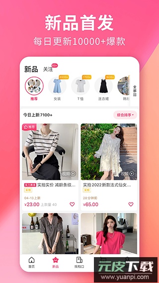 搜款网女装批发官方版