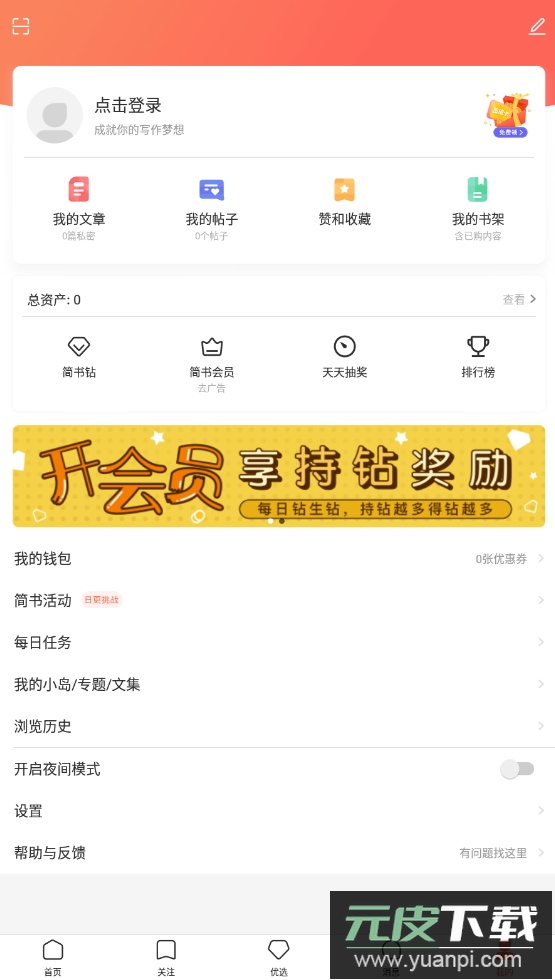简书代发文章app最新版