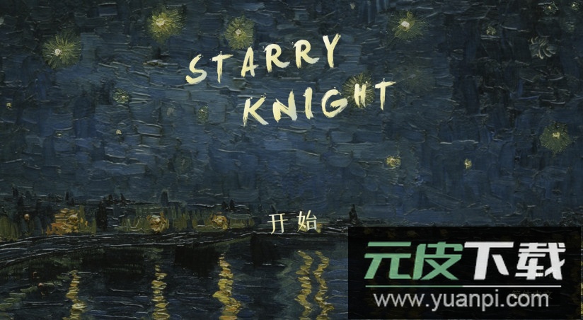 星夜骑士手游安卓版