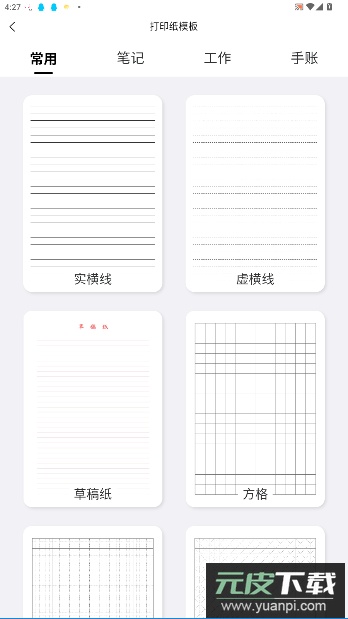 手写模拟器官方版
