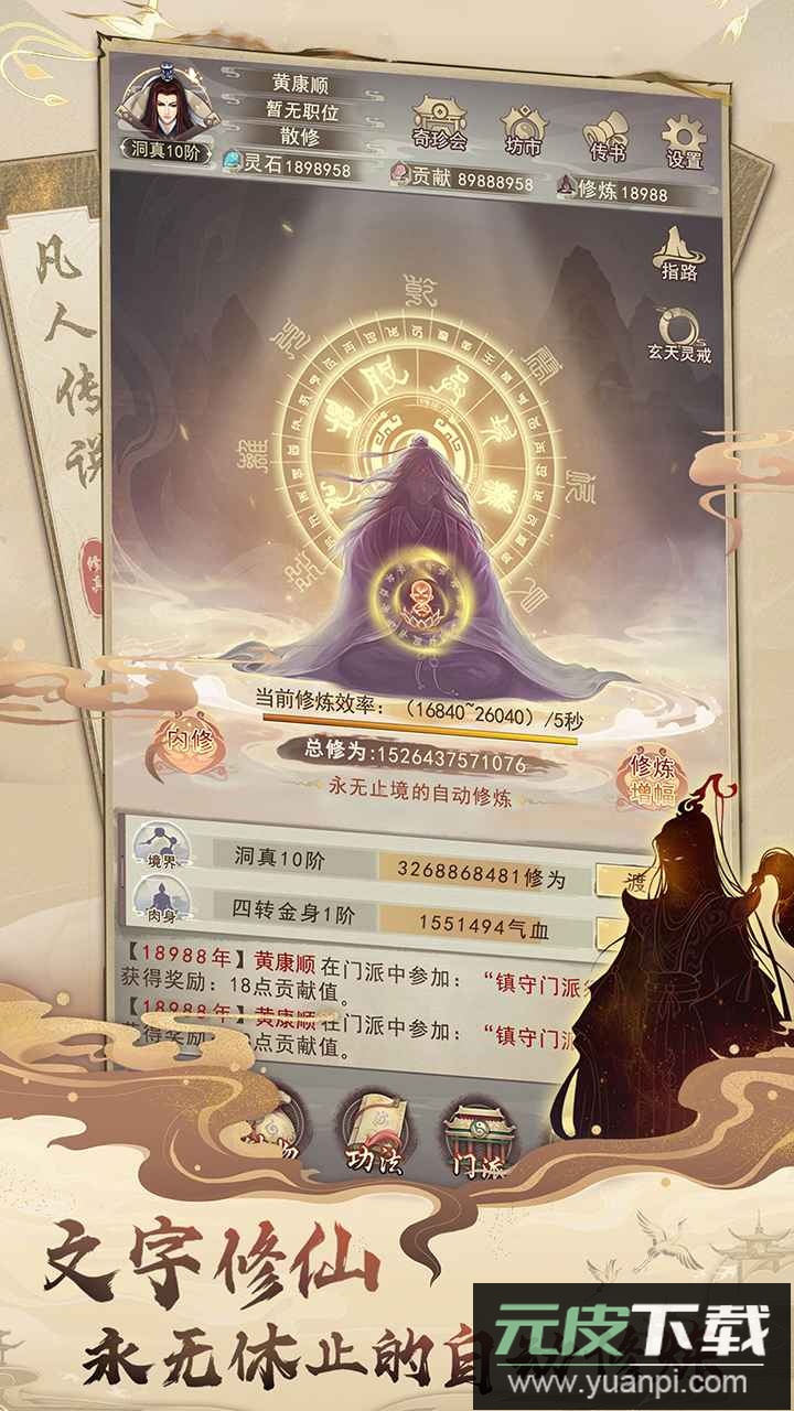 凡人传说官方安卓版