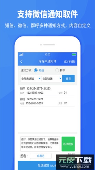 驿站助手app官方版