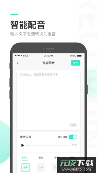 录音大师免费版