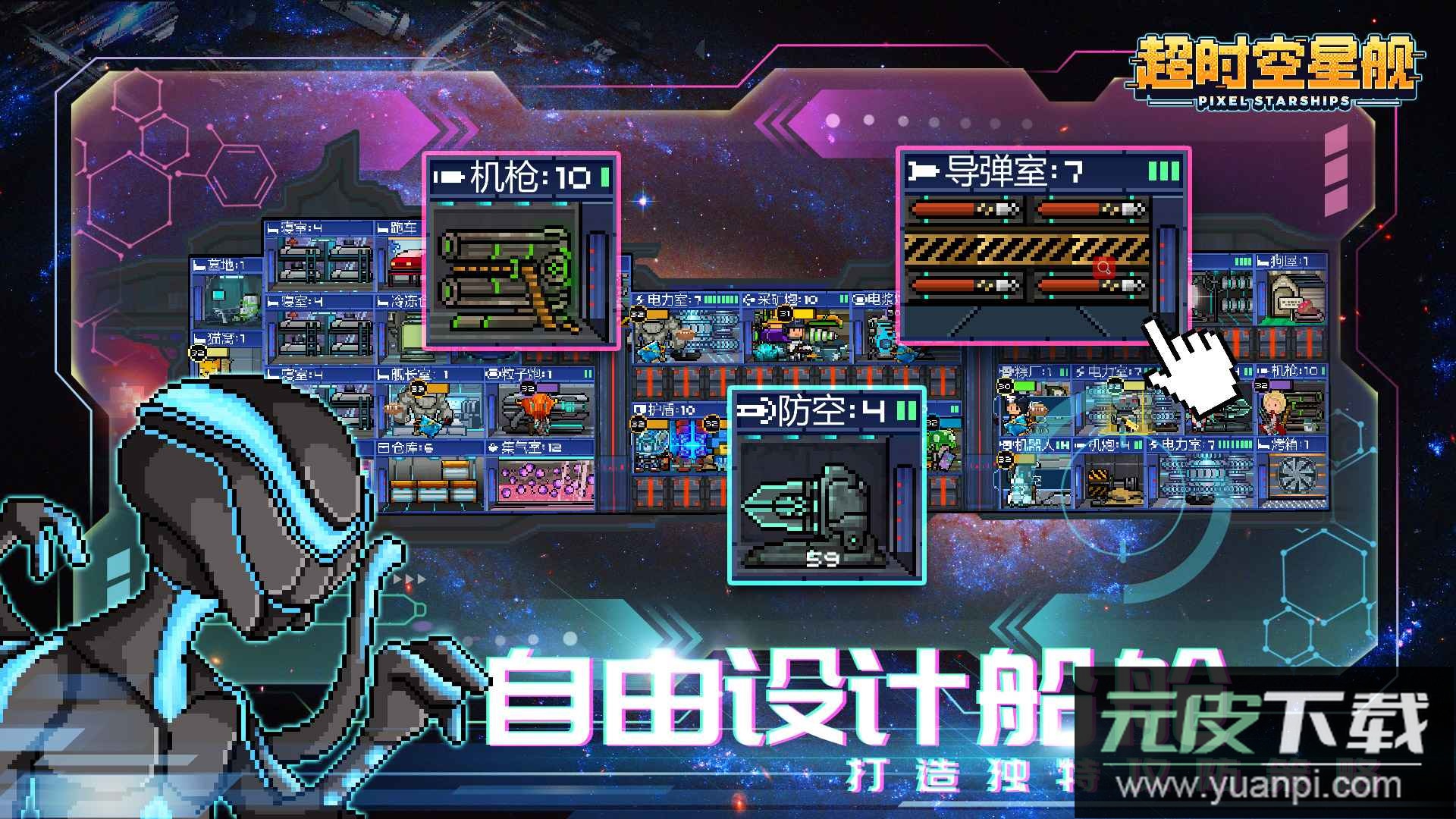 超时空星舰策略游戏