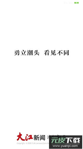 大江新闻app官方版