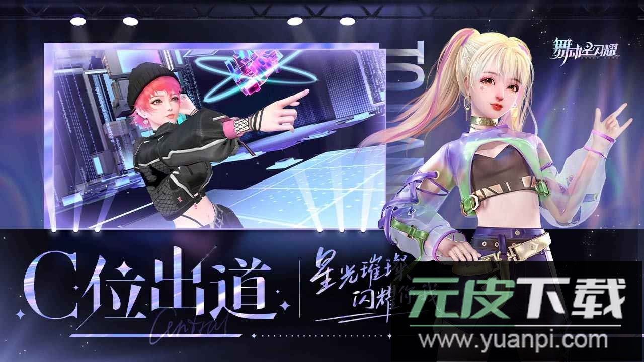 舞动星闪耀官方正版