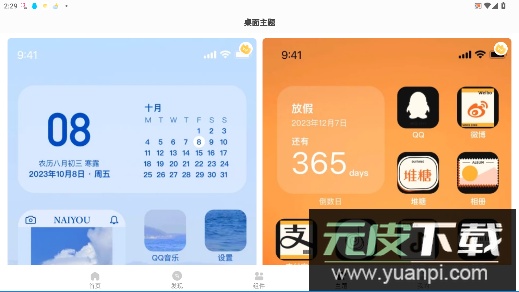 奶油桌面-壁纸组件主题
