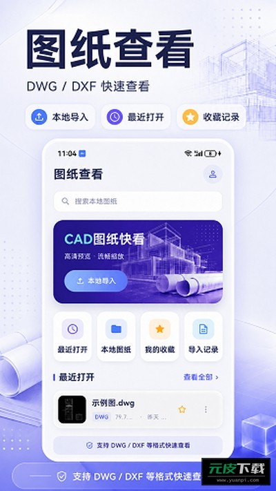 CAD图纸查看器截图1