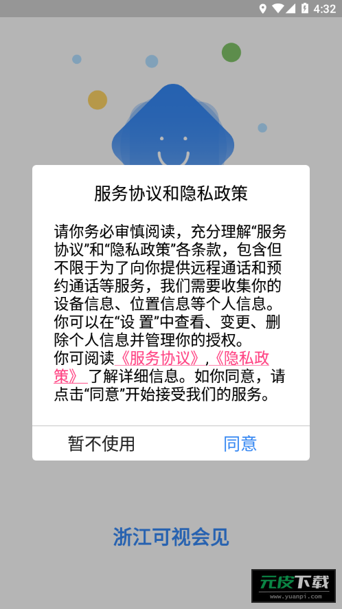 浙江可视会见app安装截图1