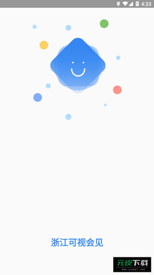 浙江可视会见app安装截图2