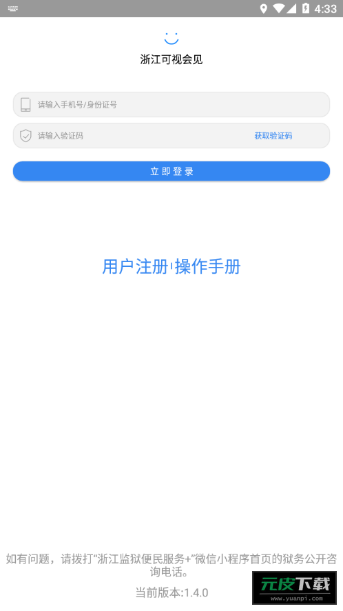 浙江可视会见app安装截图3