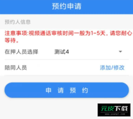 浙江可视会见app安装截图6