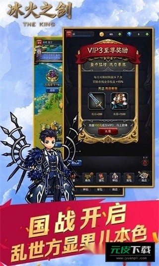 冰火之剑免费版截图2