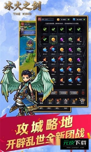 冰火之剑免费版截图4