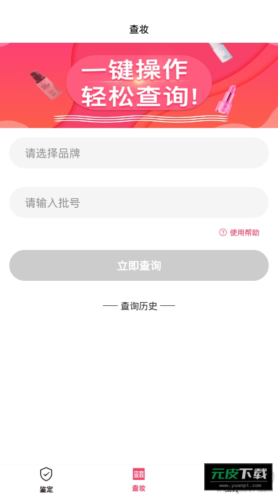 查妆美妆鉴别真伪工具截图1