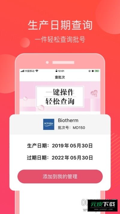 查妆美妆鉴别真伪工具截图2