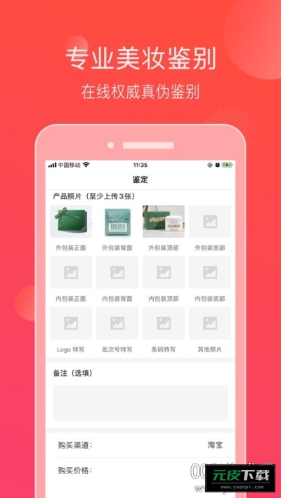 查妆美妆鉴别真伪工具截图3