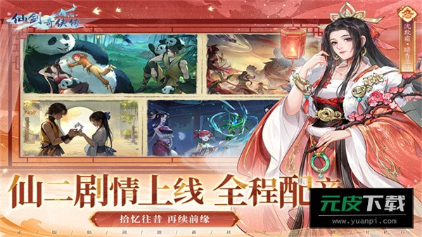 新仙剑奇侠传手游截图1