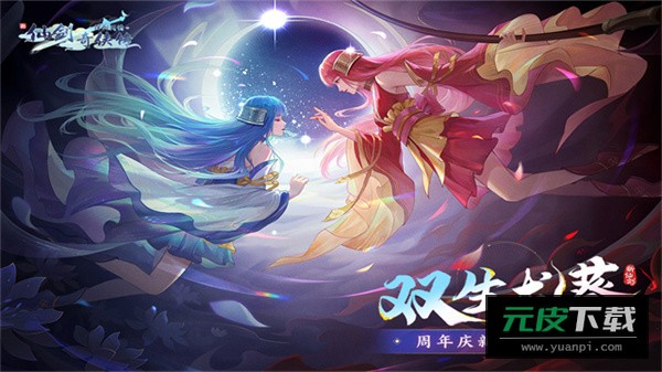 新仙剑奇侠传手游截图2