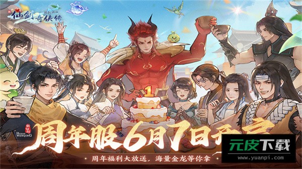 新仙剑奇侠传手游截图3