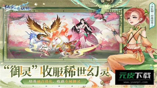 新仙剑奇侠传手游截图4