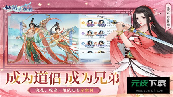 新仙剑奇侠传手游截图5