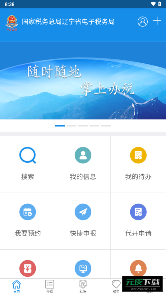 辽宁移动办税app截图1