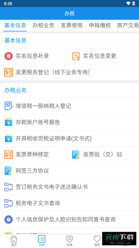 辽宁移动办税app截图2