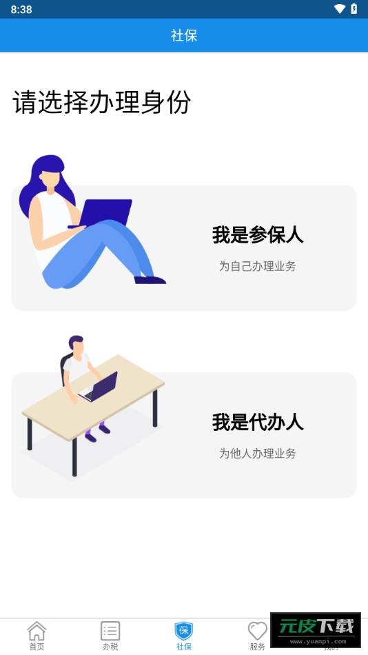 辽宁移动办税app截图3