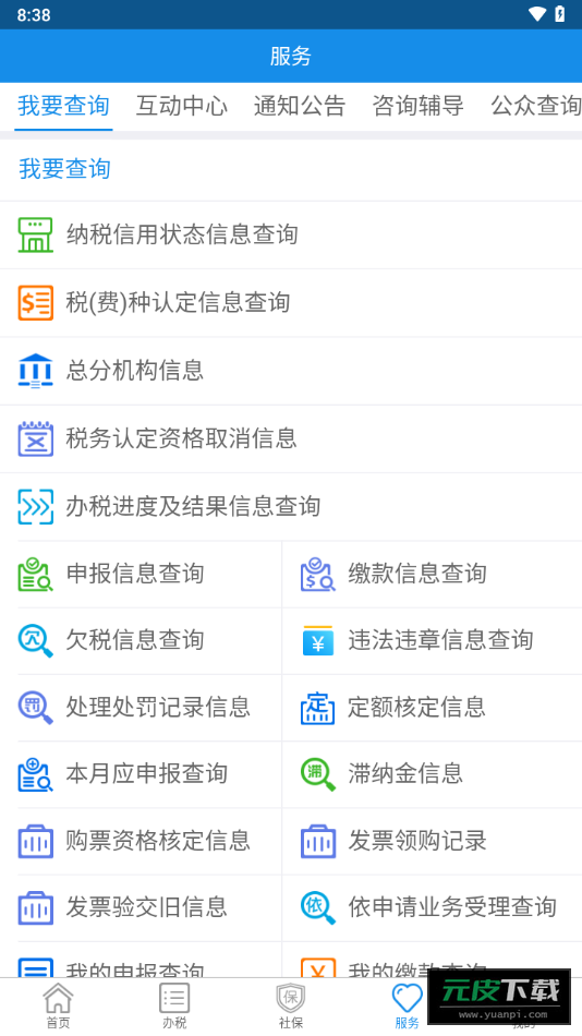 辽宁移动办税app截图4