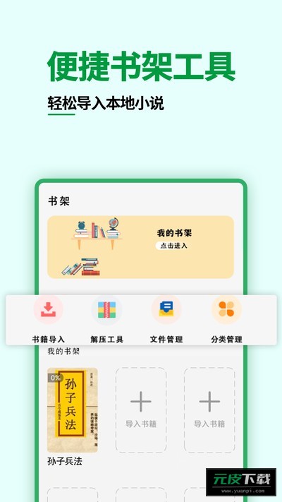 爽文小说阅读器截图1