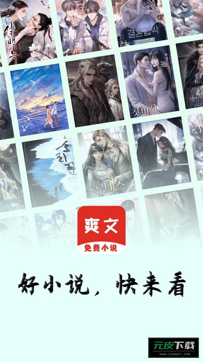 爽文小说阅读器截图3
