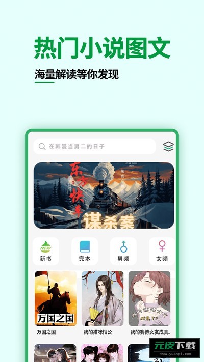 爽文小说阅读器截图4