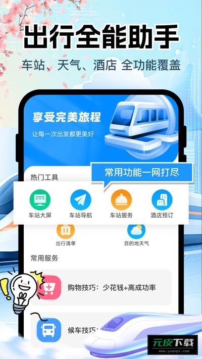 铁路高铁购票查询截图2