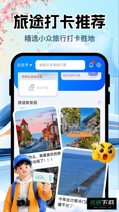 铁路高铁购票查询截图3
